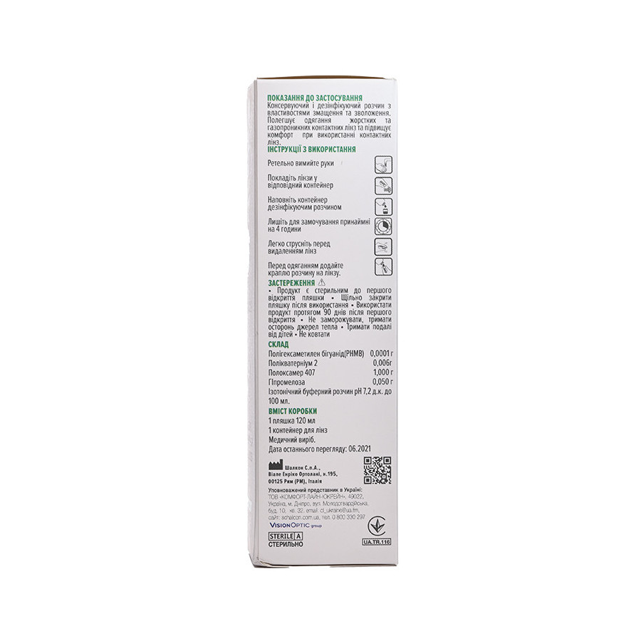 Консін плюс 120 ml  - 4