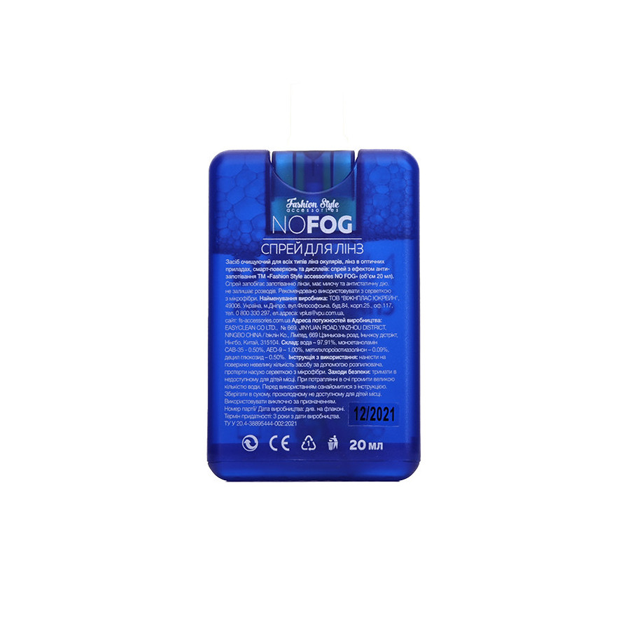 Спрей No Fog для очков 20 мл  - 2