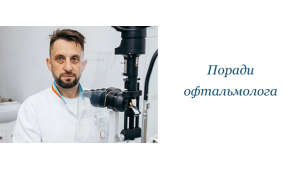 Офтальмологія