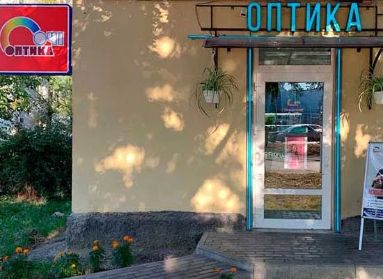 Оптика "Очі" Чернігів, просп. Миру 199