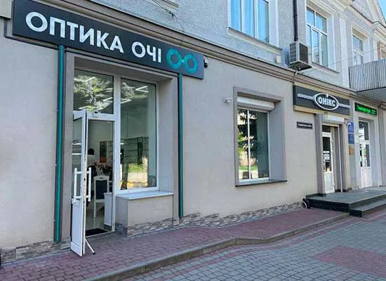 Оптика "Очі" Городок, вул. Грушевського 80