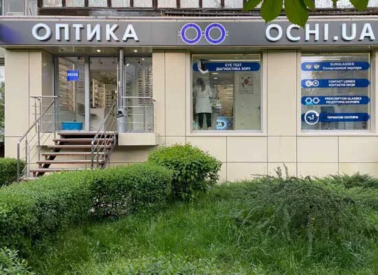 Оптика "Очі" Київ, просп. Оболонський 12