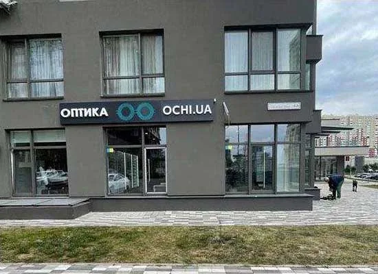 Оптика "Очі" Київ, вул. О. Олеся 4а
