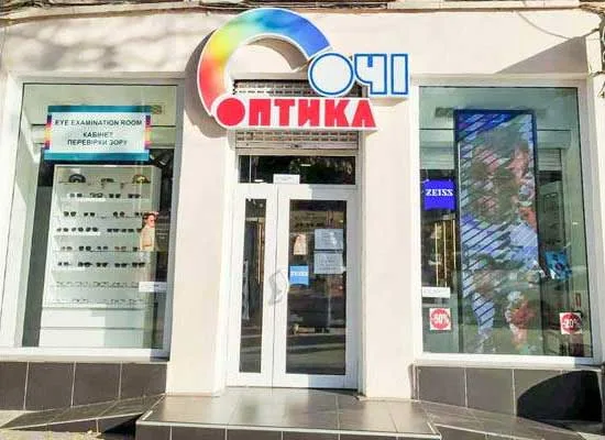 Оптика "Очі" Одеса, вул. Преображенська 42